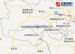 青海玉树州称多县发生5.3级地震！大自然又一次给我们提了个醒，
